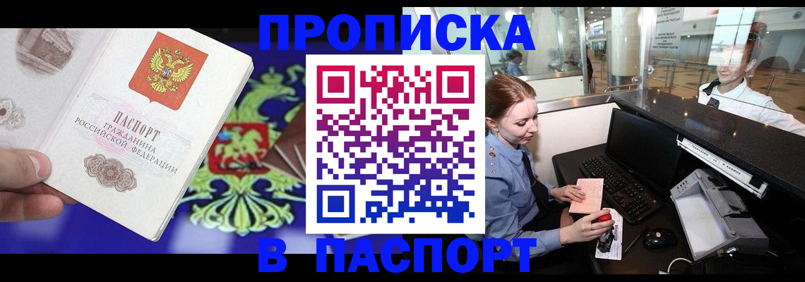 временная регистрация для всех в Чите