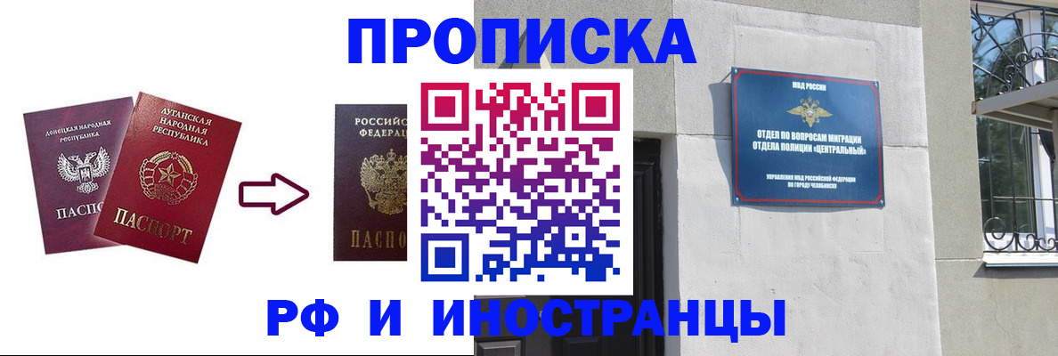 временная регистрация надежно в Чите