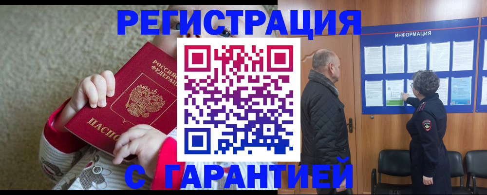 прописка в квартире в Чите