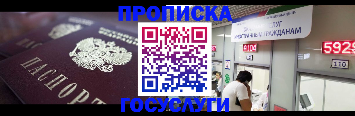 временная регистрация гарантия в Чите