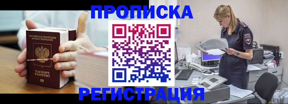 временная регистрация собственник в Чите