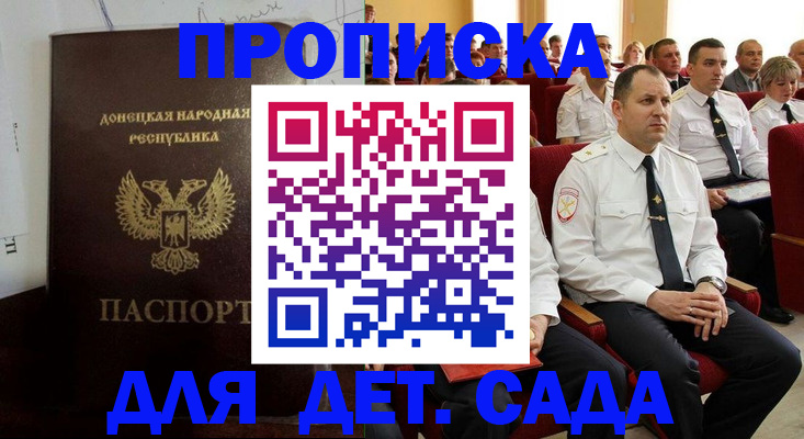 временная регистрация надежно в Чите