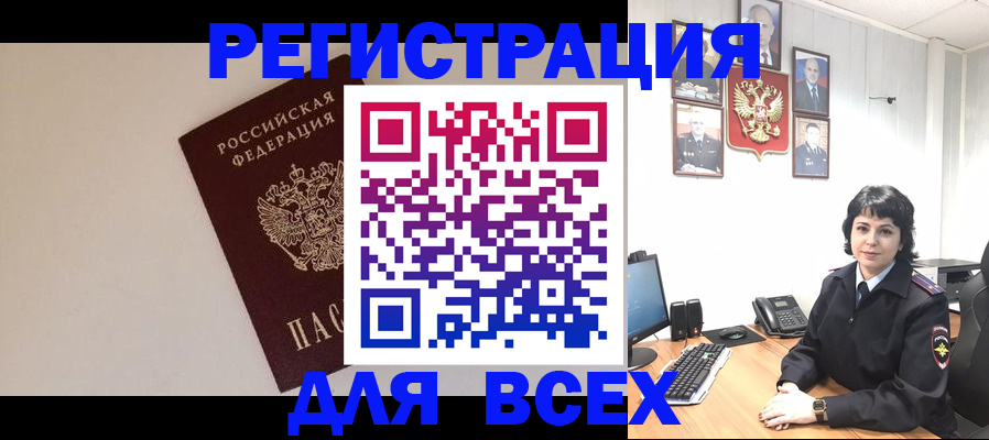 временная регистрация собственник в Чите