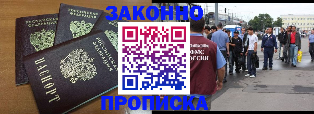 временная регистрация законно в Чите