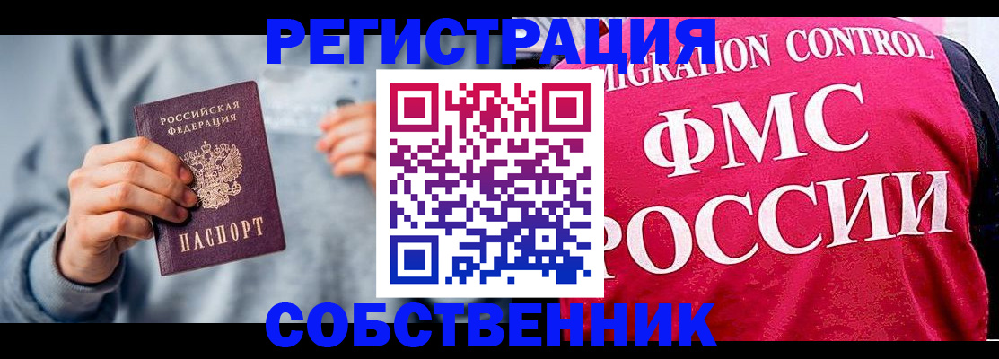 прописка для работы в Чите